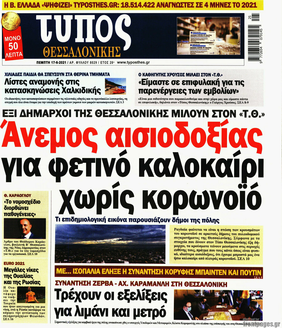Τύπος Θεσσαλονίκης