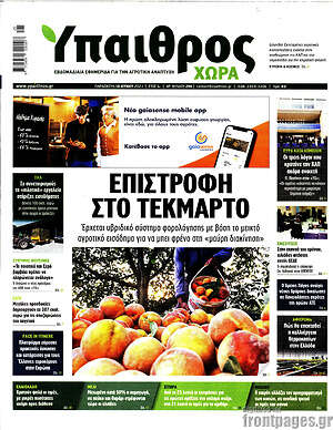 Πρωτοσέλιδο Ύπαιθρος