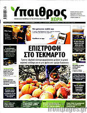 /Ύπαιθρος