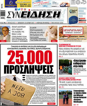 Πρωτοσέλιδο Συνείδηση