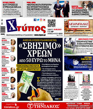 Πρωτοσέλιδο Χτύπος