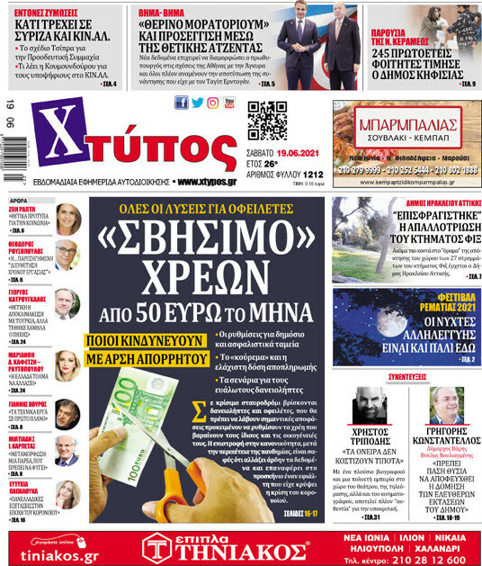 Χτύπος