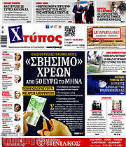 /Χτύπος