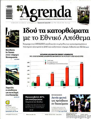 Πρωτοσέλιδο Agrenda