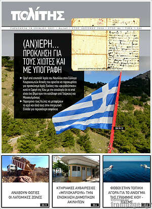 Πρωτοσέλιδο Ο Πολίτης