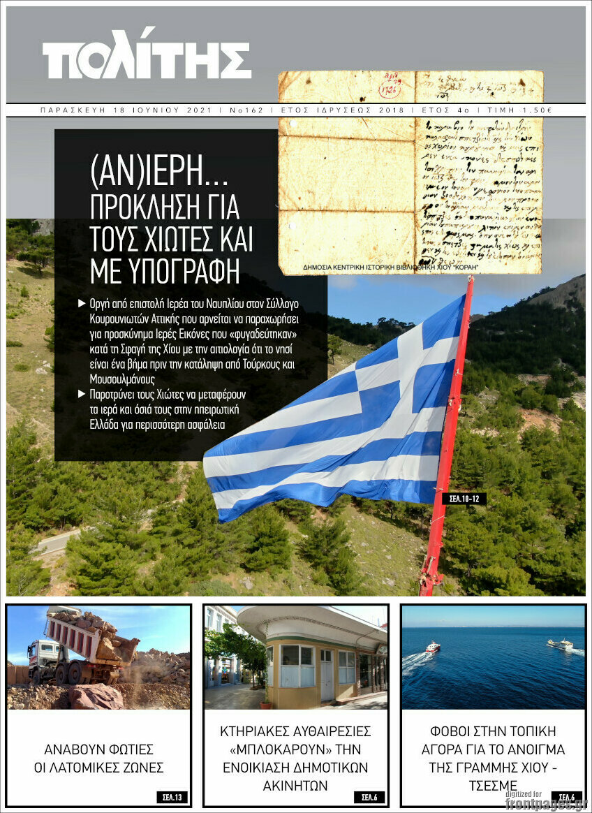 Ο Πολίτης