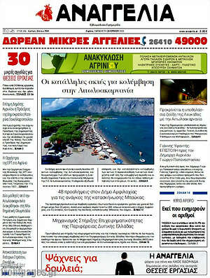 Πρωτοσέλιδο Αναγγελία
