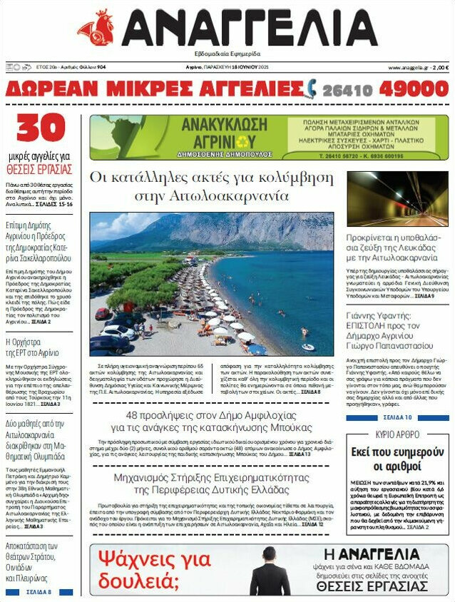Αναγγελία