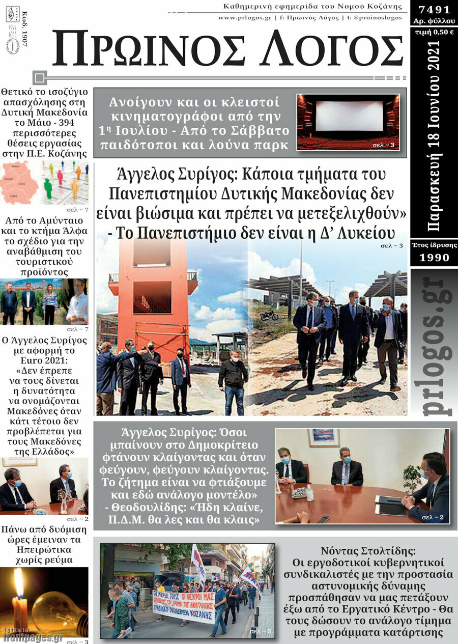 Πρωινός Λόγος