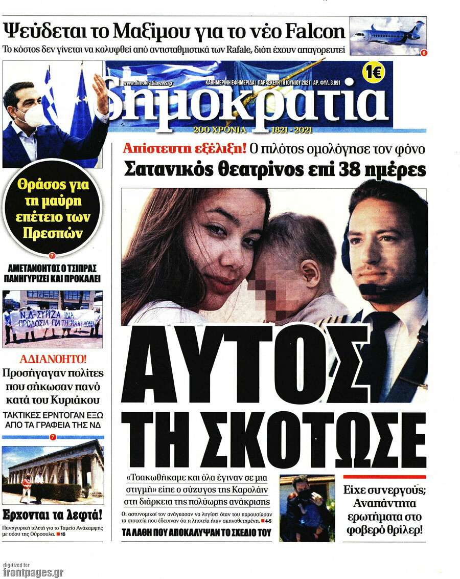 Δημοκρατία