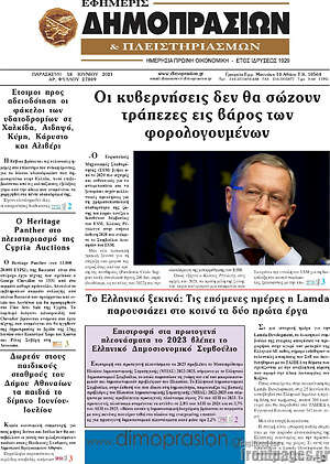 Πρωτοσέλιδο Εφημερίς Δημοπρασιών