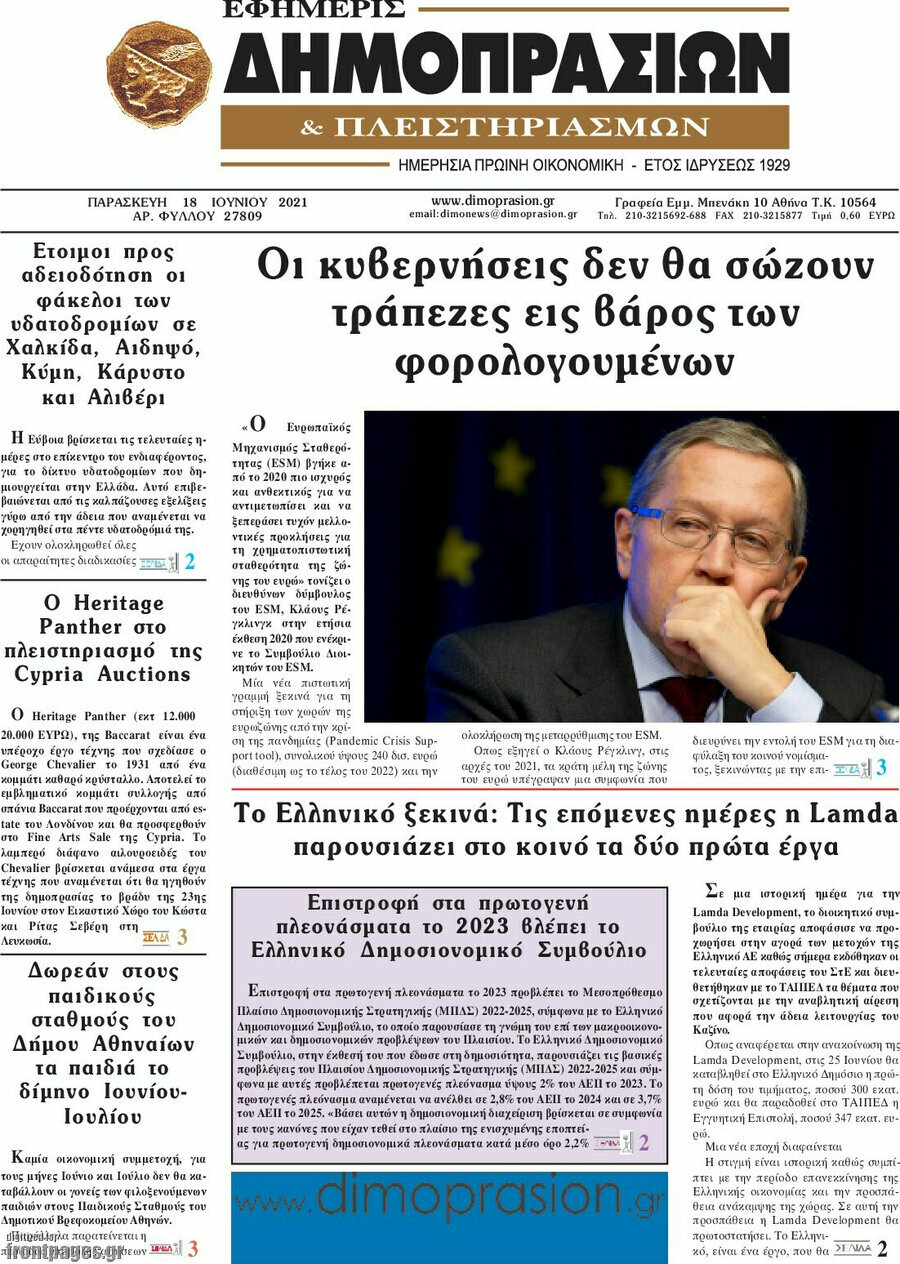 Εφημερίς Δημοπρασιών