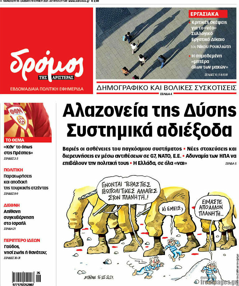 Δρόμος της Αριστεράς