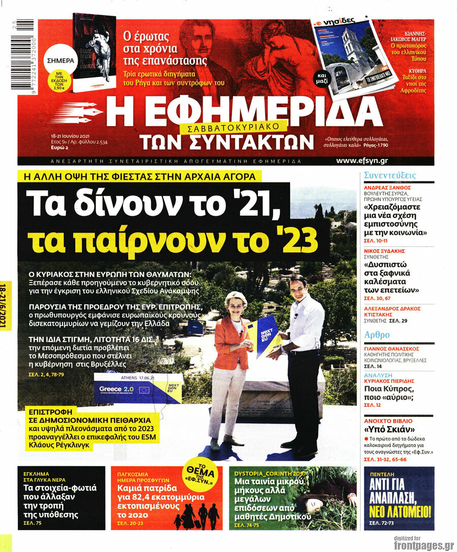 Η εφημερίδα των συντακτών