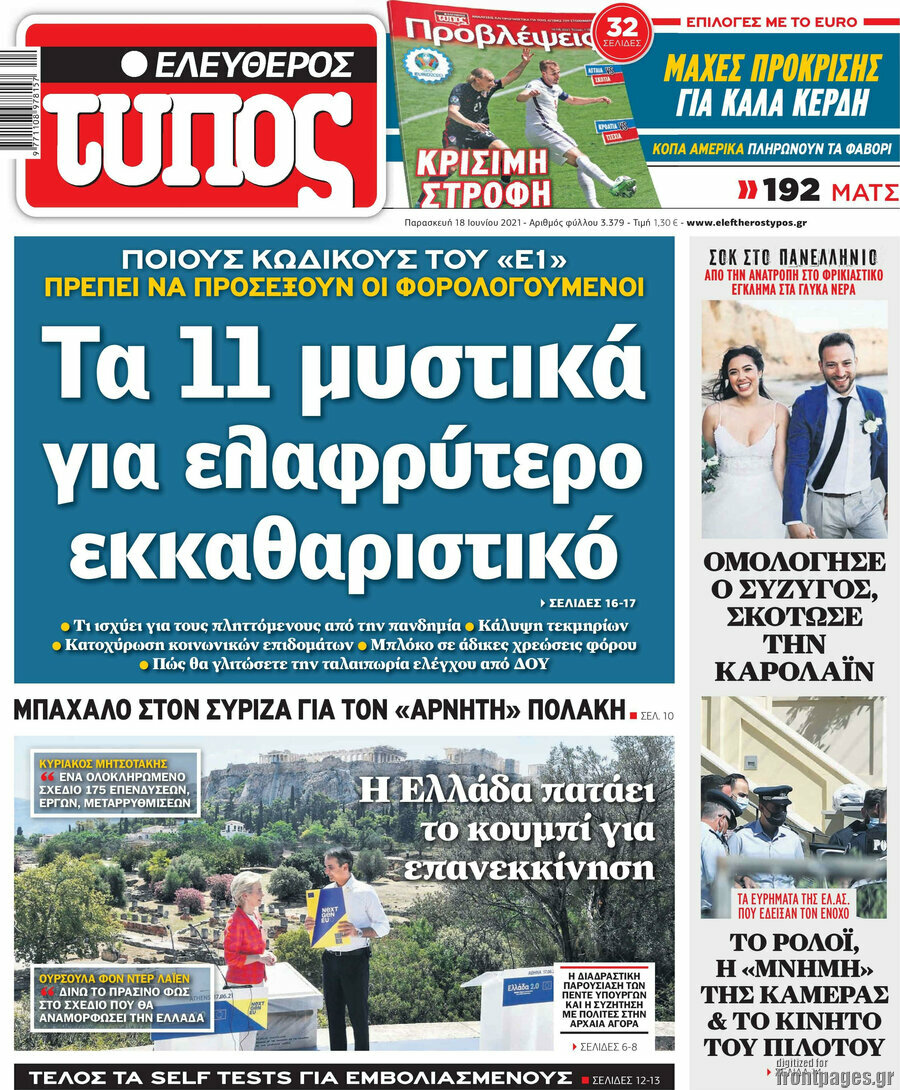 Ελεύθερος Τύπος