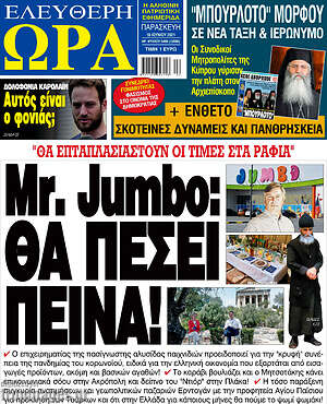 Πρωτοσέλιδο εφημερίδας Ελεύθερη ώρα - protoselida