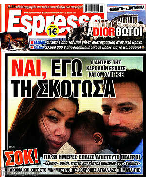 Πρωτοσέλιδο εφημερίδας Espresso - protoselida