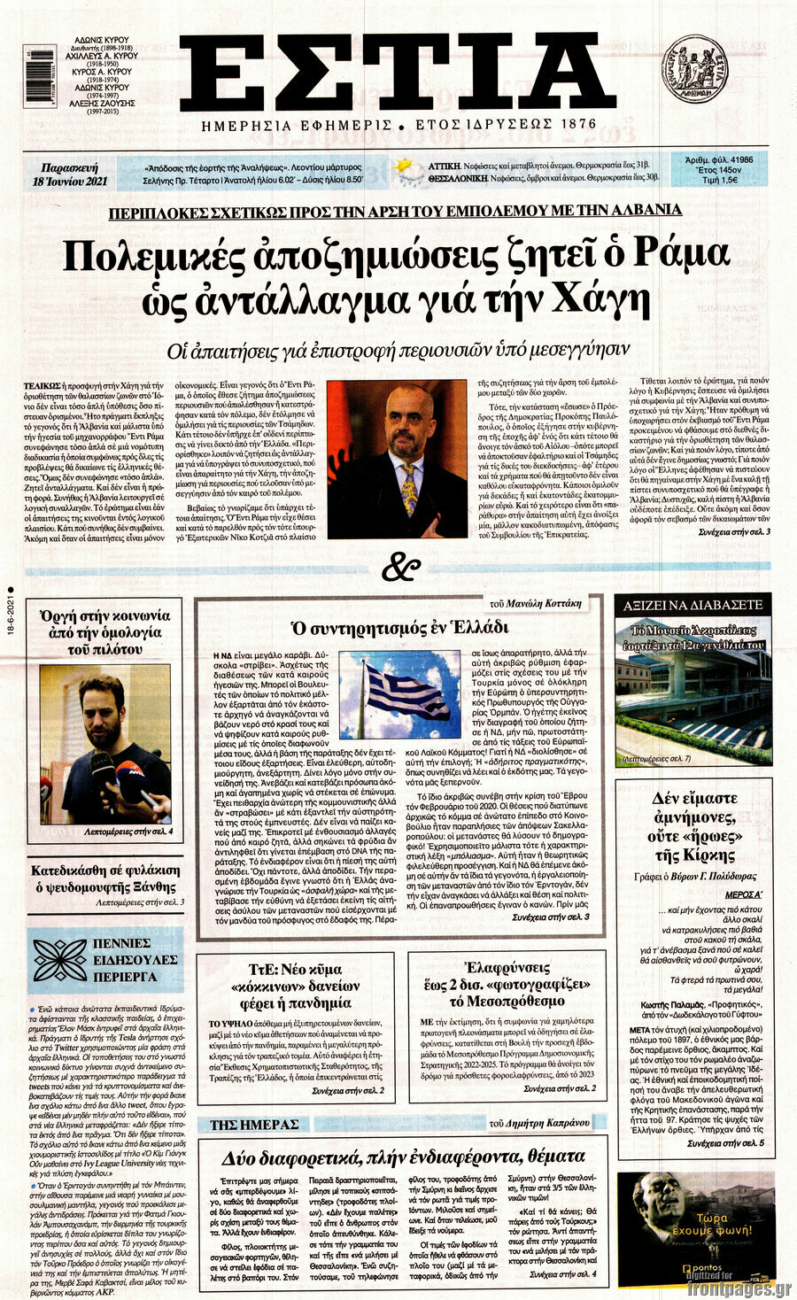 Εστία