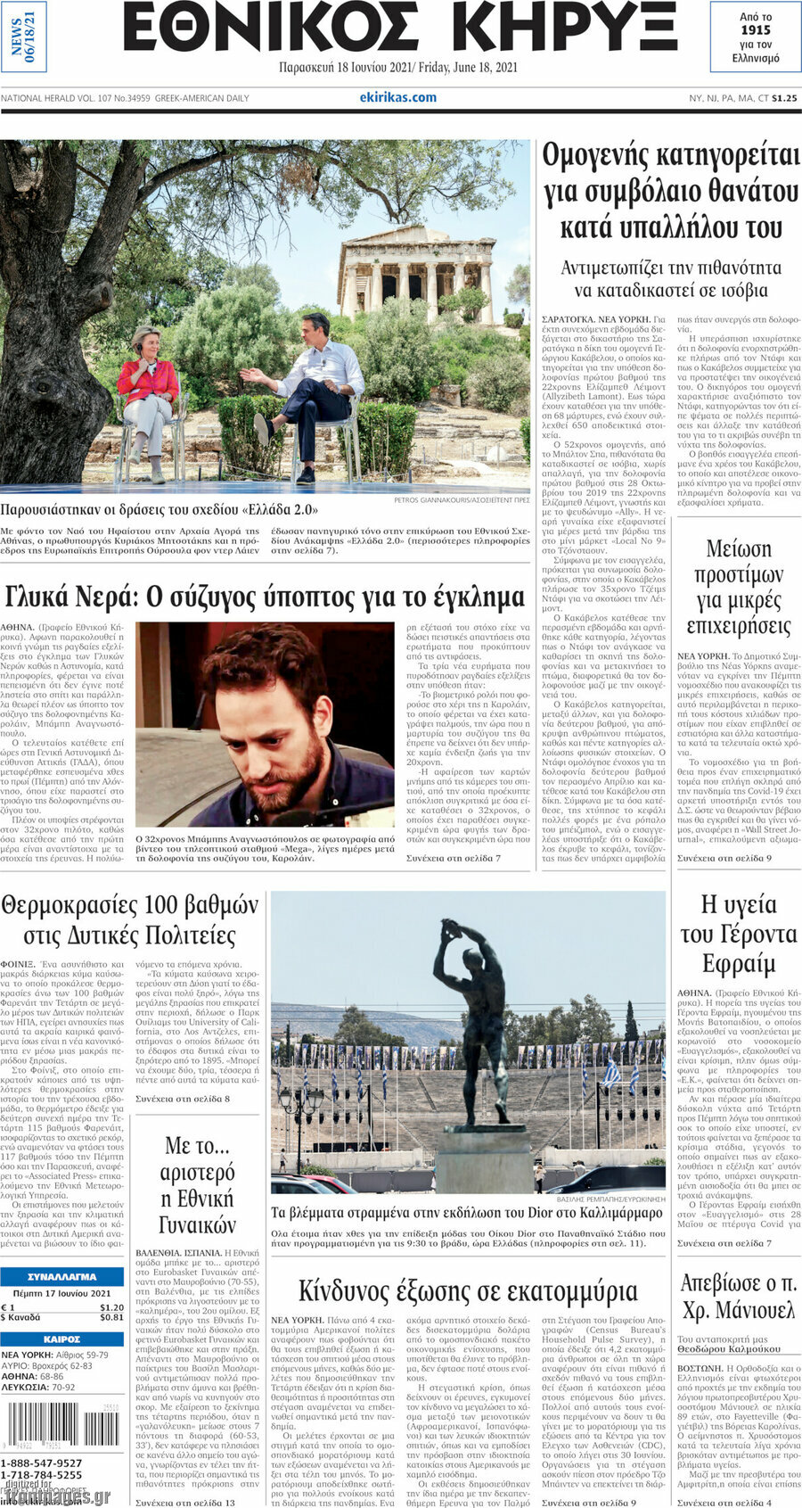 Εθνικός Κήρυξ