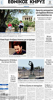 /Εθνικός Κήρυξ