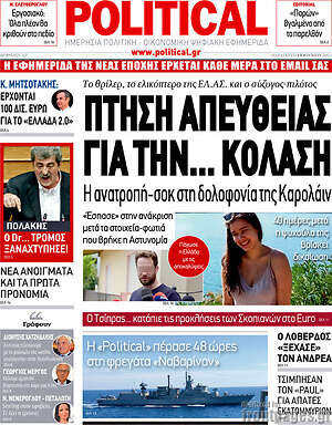 Πρωτοσέλιδο εφημερίδας Political - protoselida