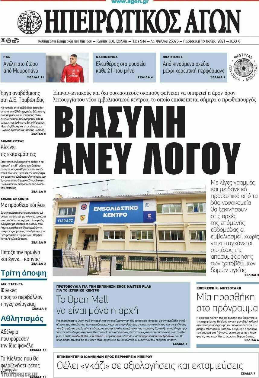 Ηπειρωτικός Αγών