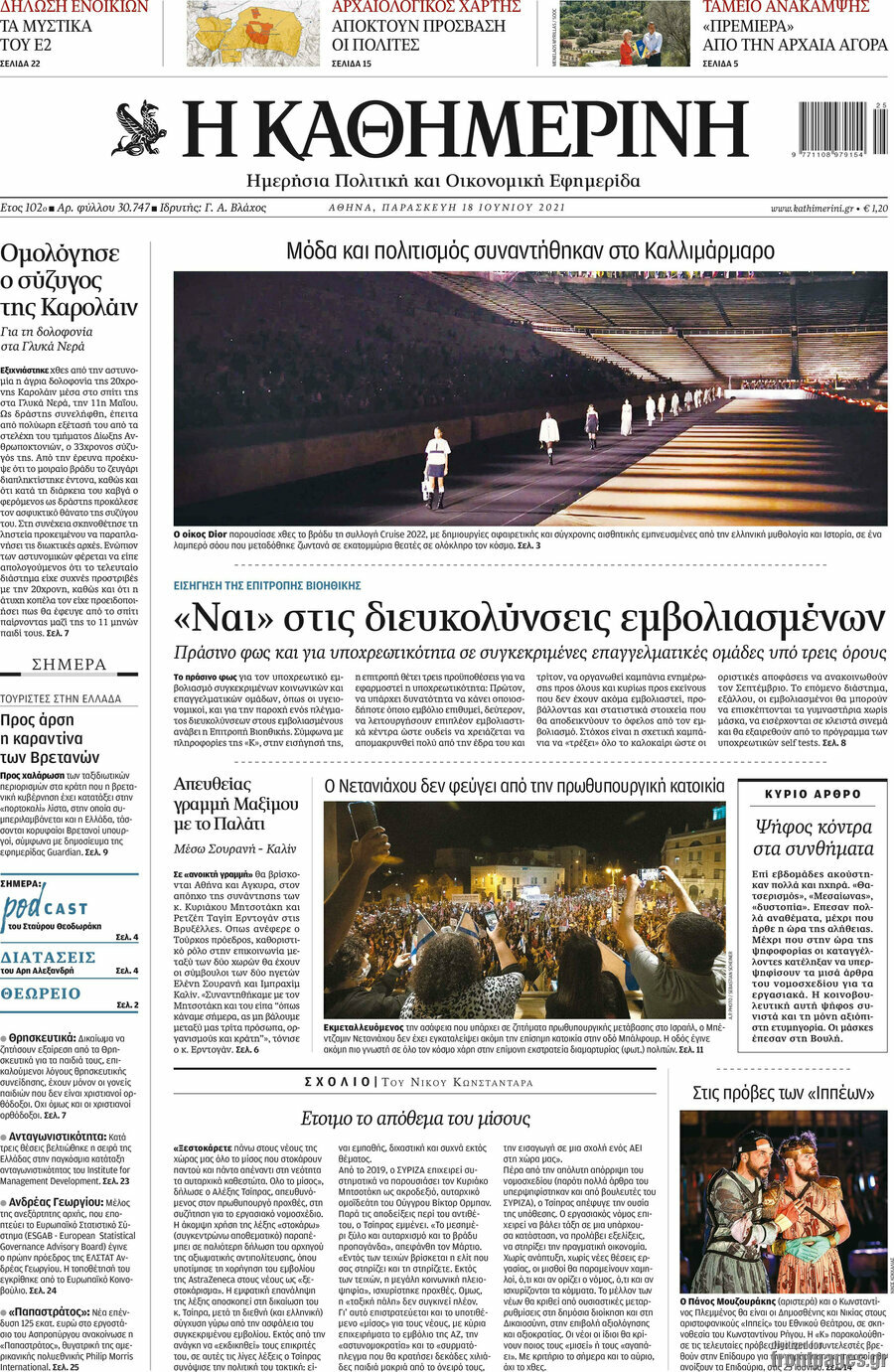 Η Καθημερινή