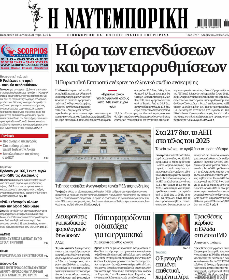 Η Ναυτεμπορική