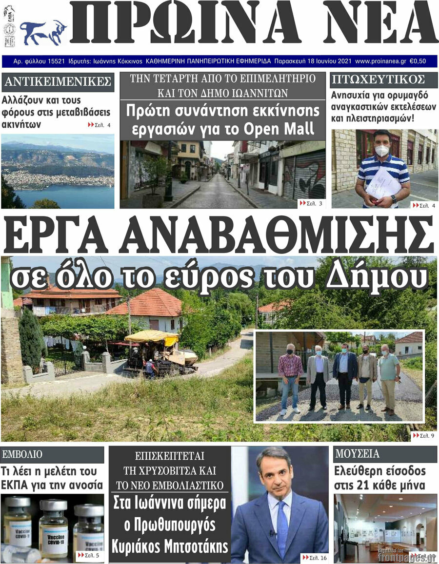 Πρωινά νέα