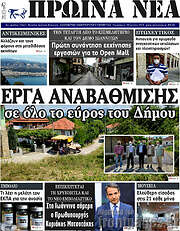 /Πρωινά νέα