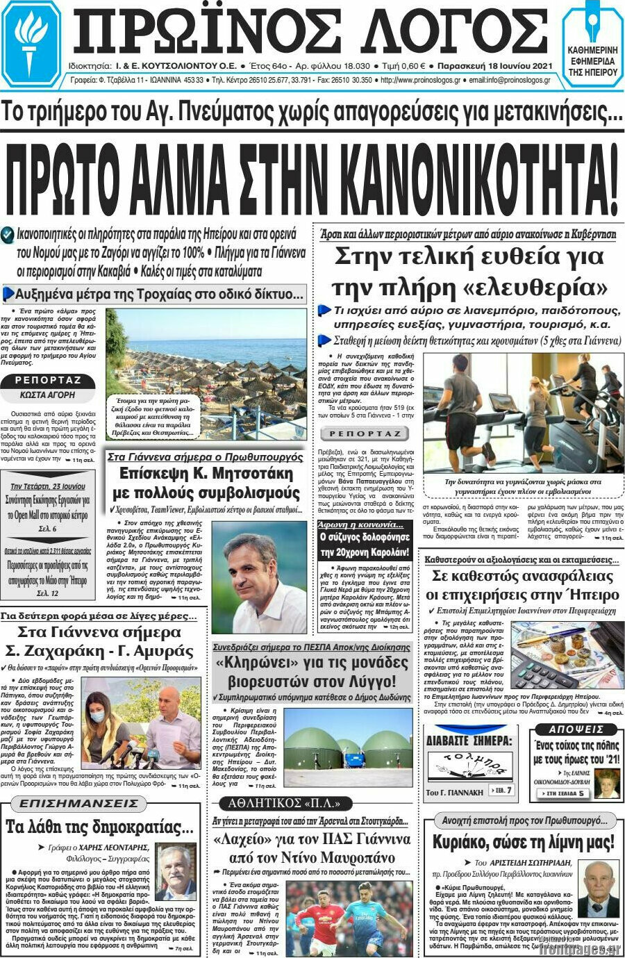 Πρωινός Λόγος