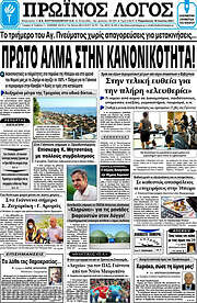 /Πρωινός Λόγος