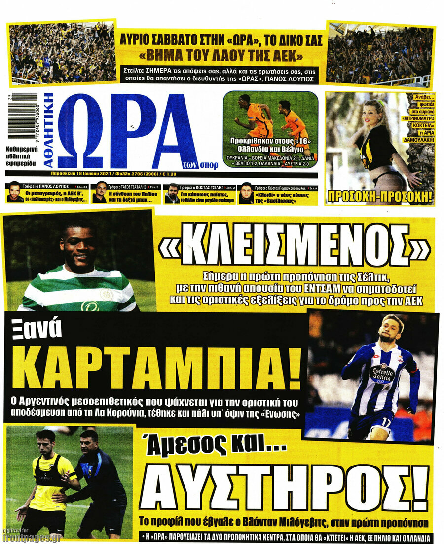 Η Ώρα των Σπορ