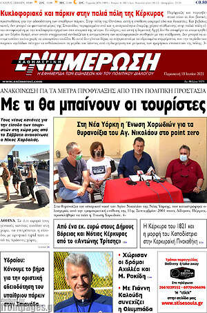 Πρωτοσέλιδο Ενημέρωση