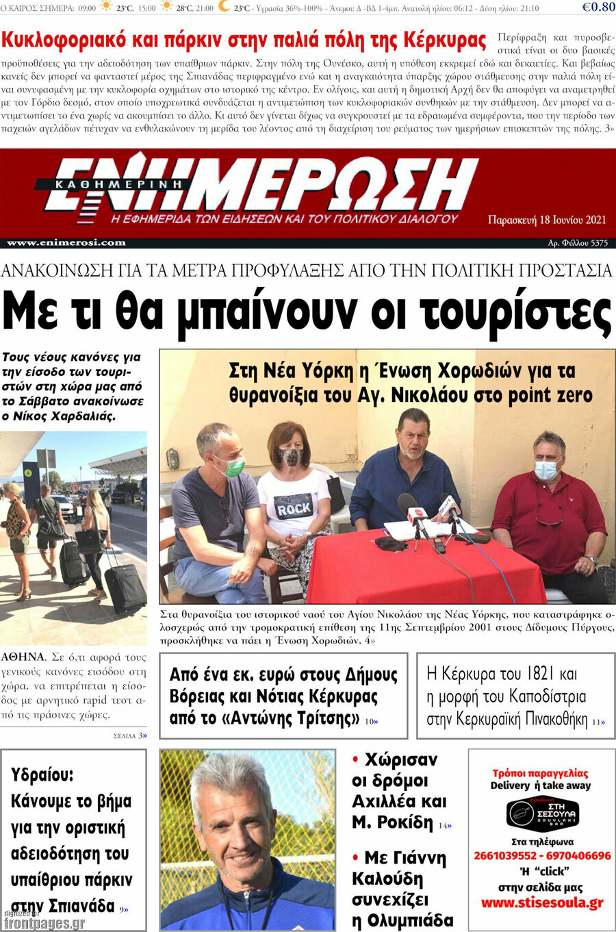 Ενημέρωση