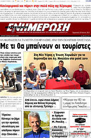 /Ενημέρωση