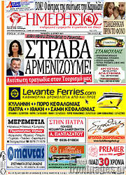 /Ημερήσιος