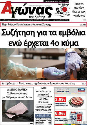 Πρωτοσέλιδο Αγώνας της Κρήτης