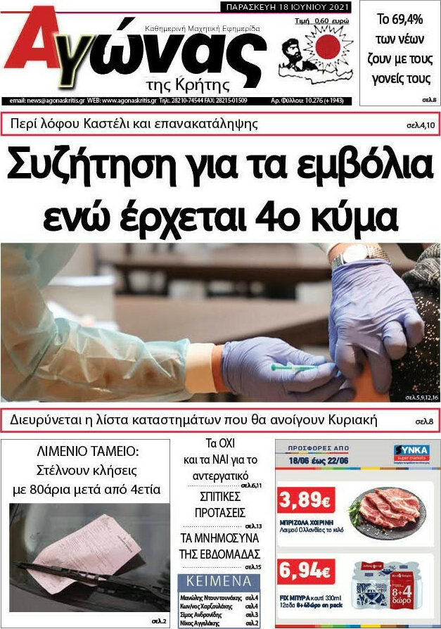 Αγώνας της Κρήτης