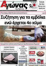 /Αγώνας της Κρήτης