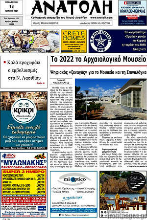 Πρωτοσέλιδο Ανατολή