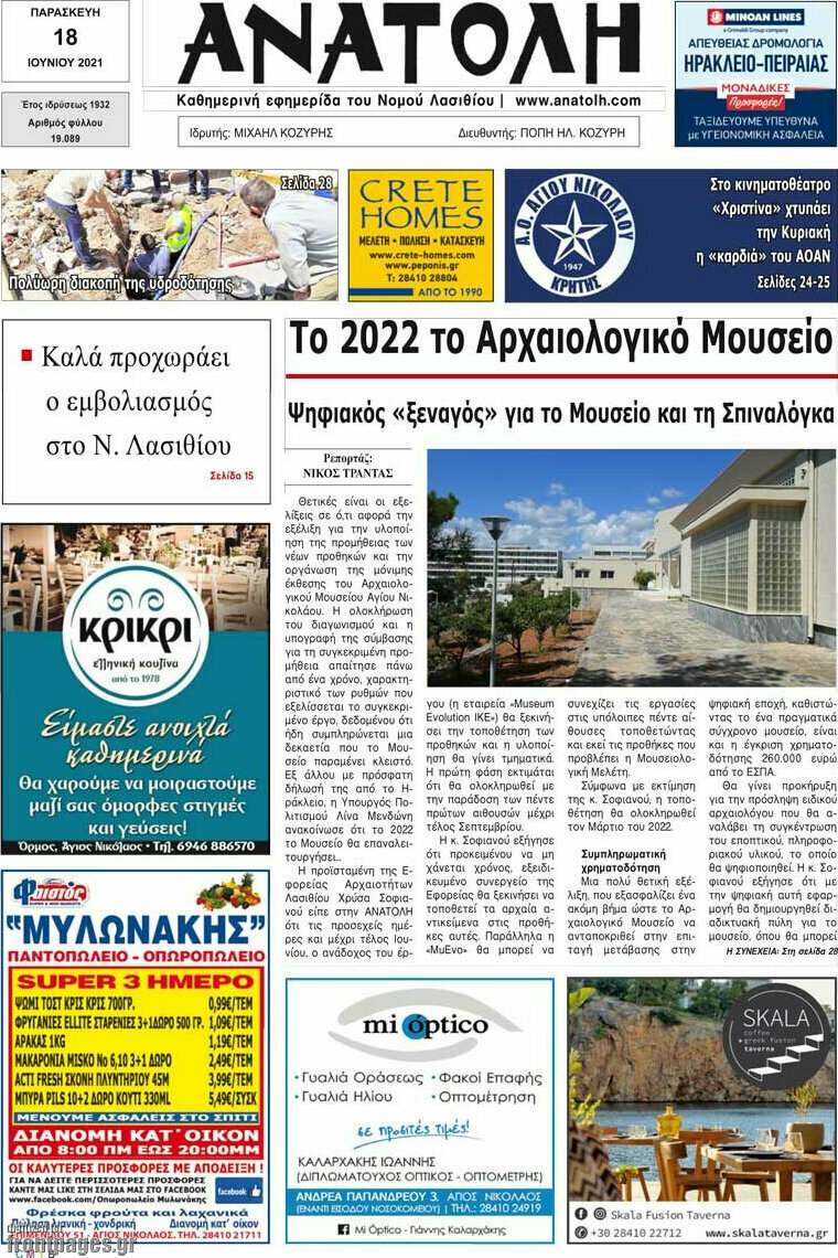 Ανατολή