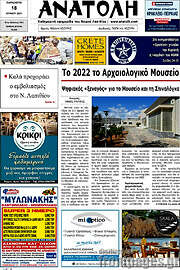 /Ανατολή