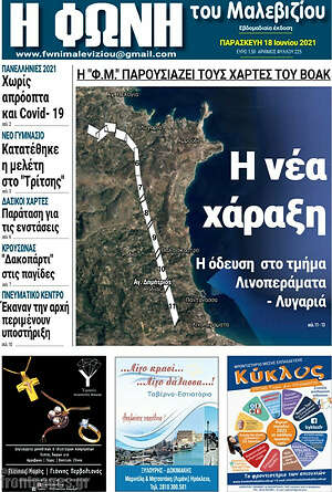 Πρωτοσέλιδο Φωνή του Μαλεβιζίου