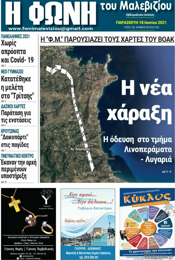 Φωνή του Μαλεβιζίου