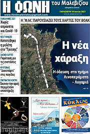 /Φωνή του Μαλεβιζίου