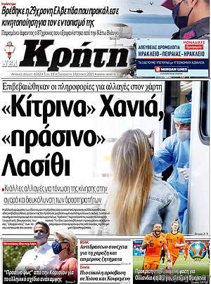 Πρωτοσέλιδο Νέα Κρήτη