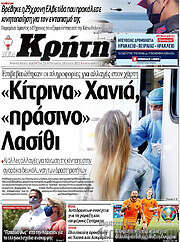 /Νέα Κρήτη