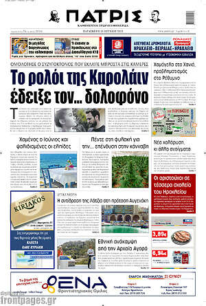 Πρωτοσέλιδο Πατρίς