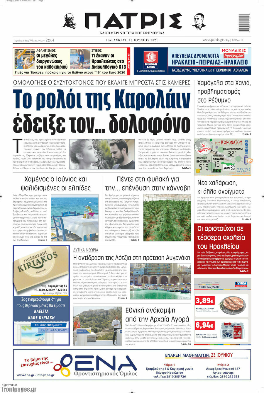 Πατρίς